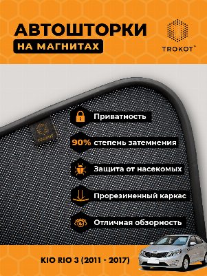 Kia Rio (3) (2011-2017) Хэтчбек 5 дв Комплект на передние двери PREMIUM